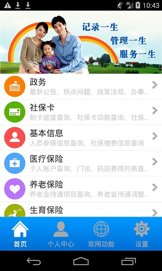 山西社保掌上一卡通