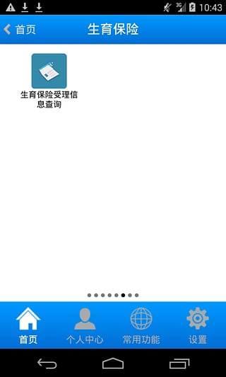 山西社保掌上一卡通