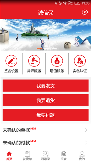 诚信保