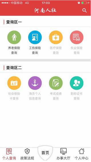 河南人社