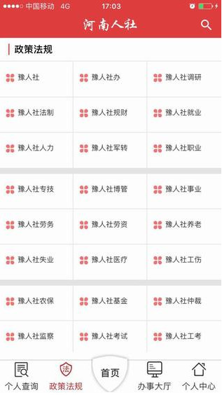 河南人社