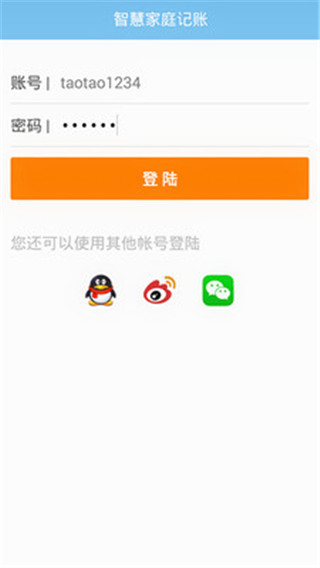 智慧家庭记账软件