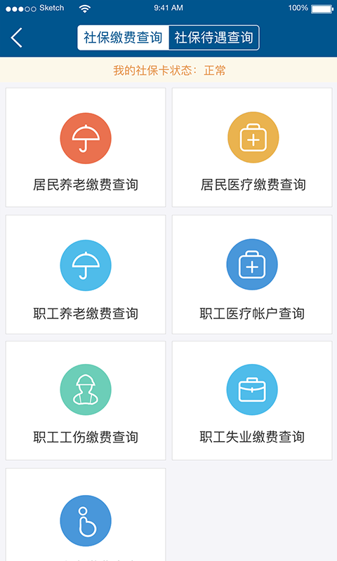 济宁人社通