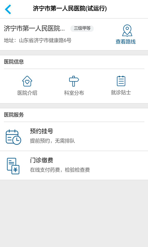 济宁人社通