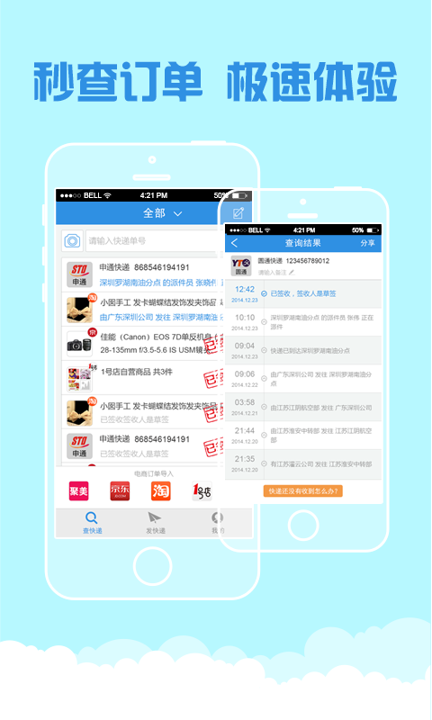 滴嗒微快递查询