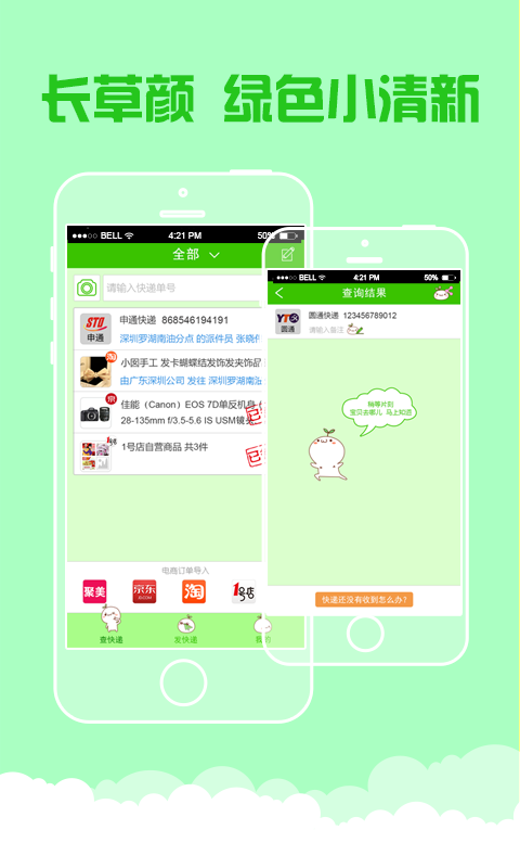 滴嗒微快递查询