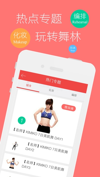 舞蹈学跳舞