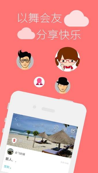 舞蹈学跳舞
