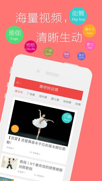 舞蹈学跳舞