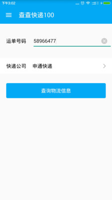 全国快递速查