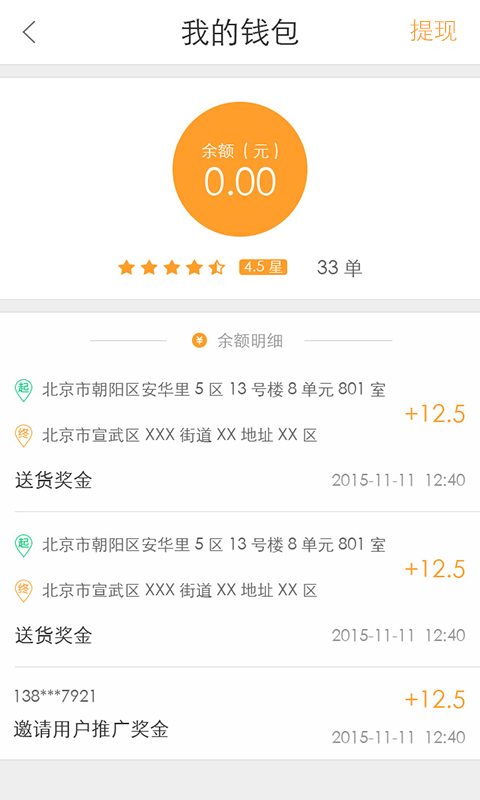 嘟嘟快递