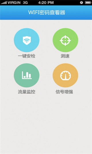 万能wifi密码查看器