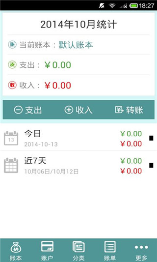 私人账本