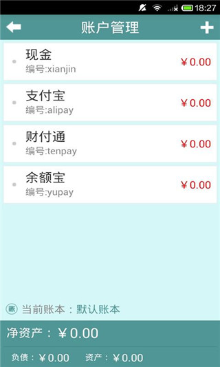 私人账本