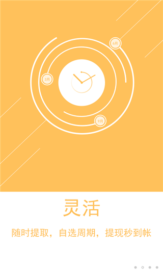 闪电理财