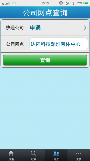 DH快递秘书