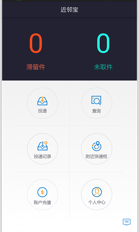 近邻宝快递员