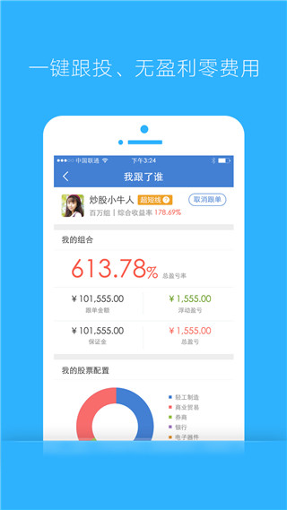 股票跟投王