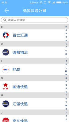 轻快递