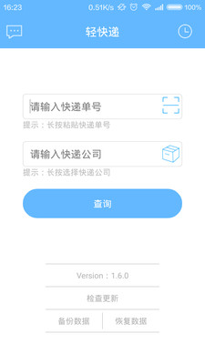 轻快递