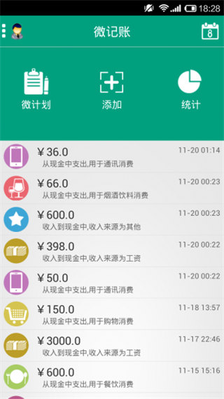 微记账