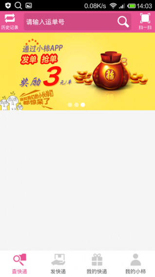 小柿快递