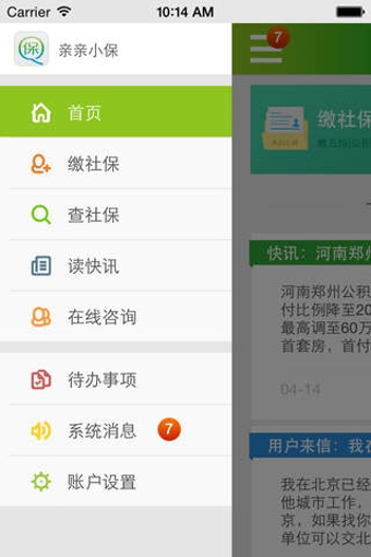 亲亲小保缴社保