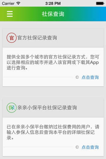 亲亲小保缴社保