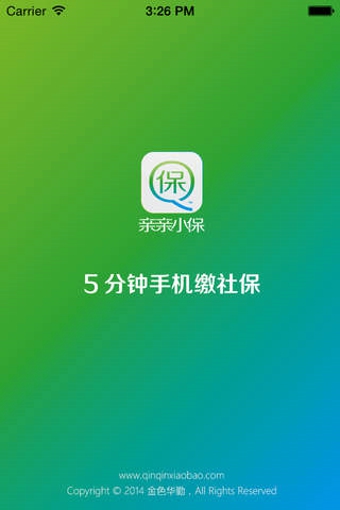 亲亲小保缴社保