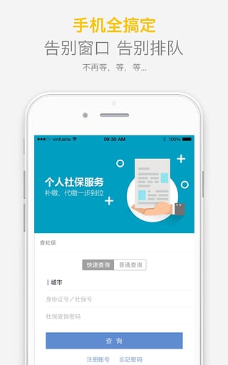 查社保