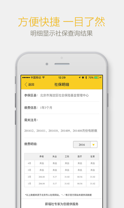 查社保