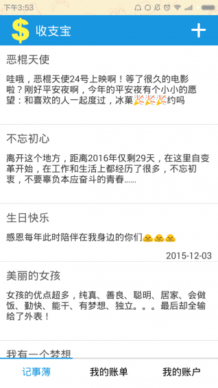 收支宝