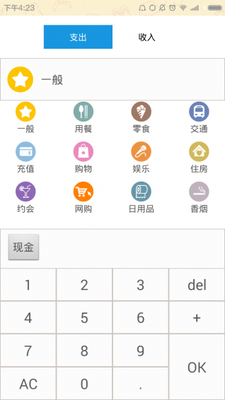 收支宝