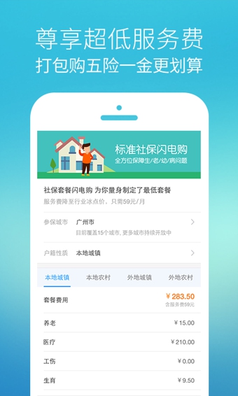 我的社保
