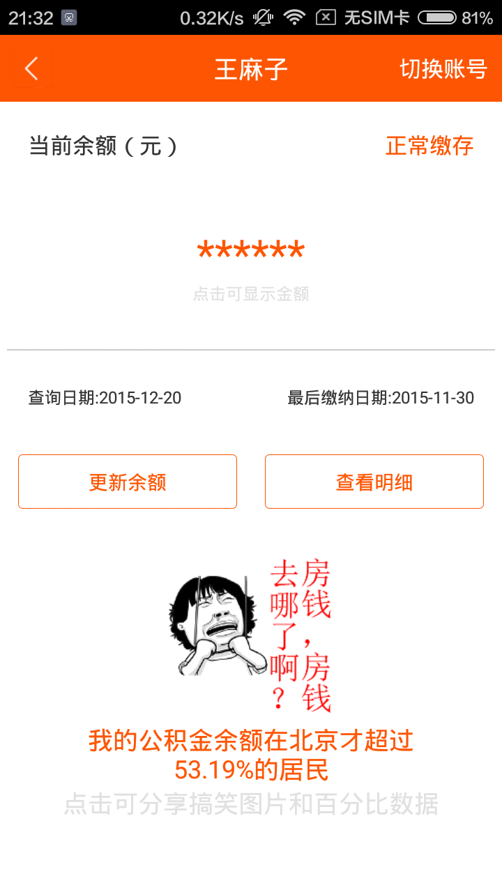 社保公积金管家