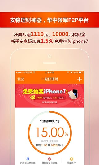 一起好理财
