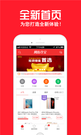 拇指夺宝
