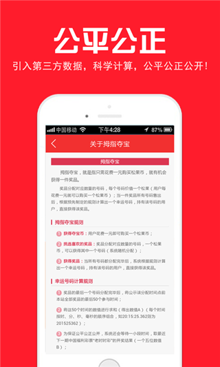 拇指夺宝