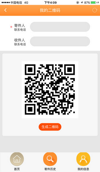 安易递