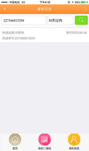 安易递