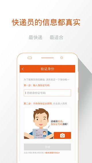 最快递