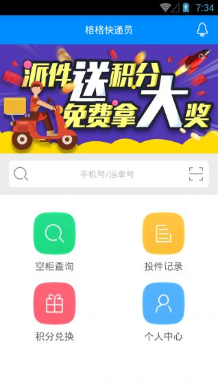 格格快递员