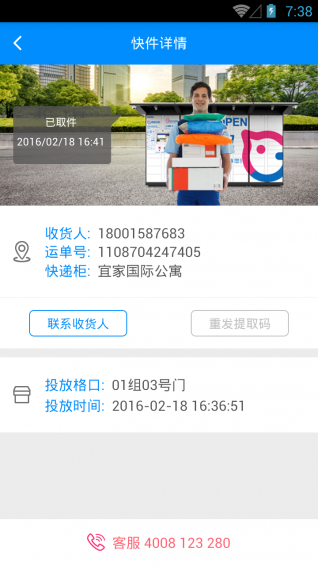 格格快递员