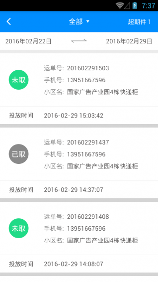 格格快递员