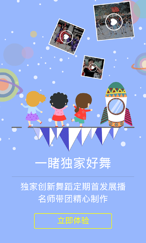 舞动时代