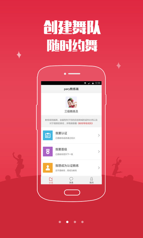 广场舞教练版