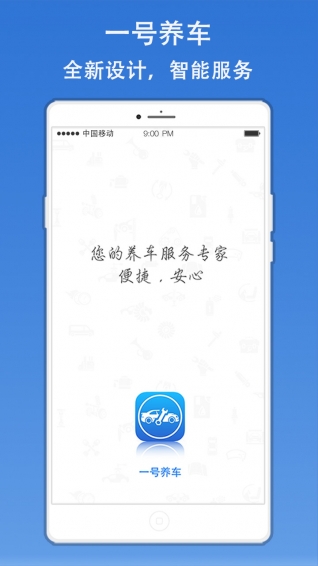 一号养车
