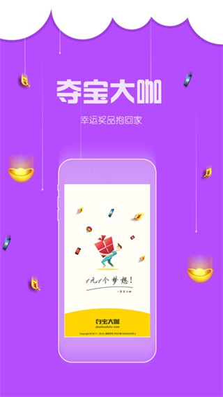 世纪夺宝