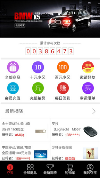 我要夺宝GO