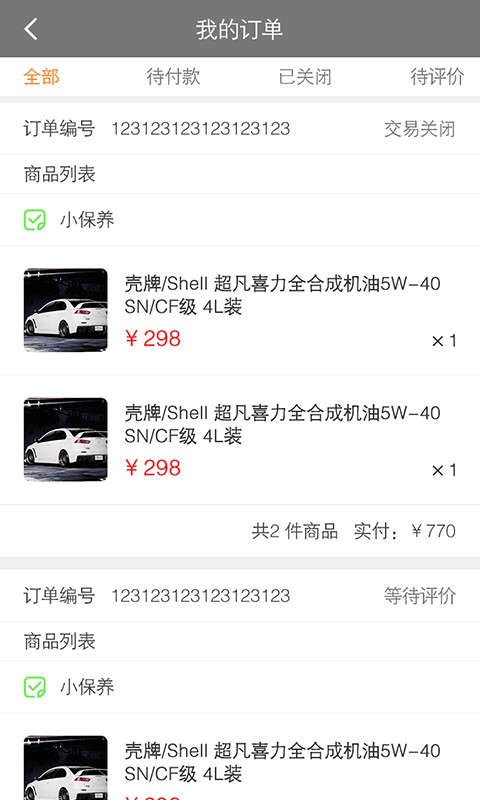 车师爷